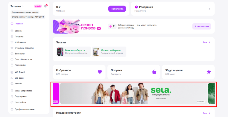 Внутренняя реклама на Wildberries: виды, особенности и стратегии продвижения