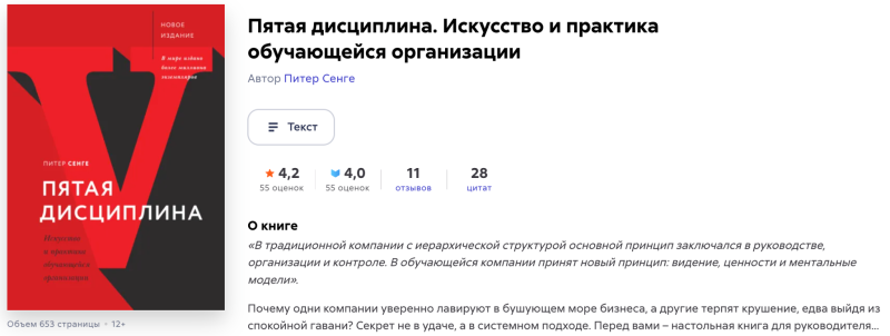 Что делает компанию сильнее: разбор книги «Пятая дисциплина» Питера Сенге