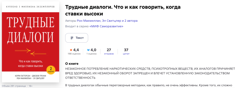 Что говорить в напряженных ситуациях: разбор книги «Трудные диалоги»
