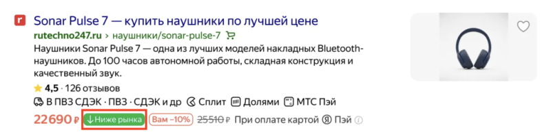 Яндекс предоставил интернет-магазинам доступ к инструменту рыночной ценовой аналитики