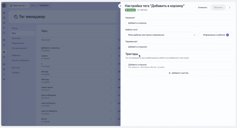 Яндекс Тег Менеджер обновил панель отладки