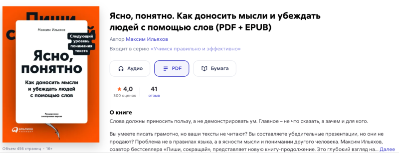 «Ясно, понятно»: как писать тексты, которые попадают в цель