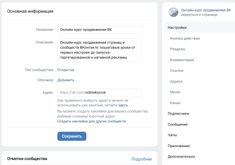 Как правильно рекламировать сообщество ВКонтакте
