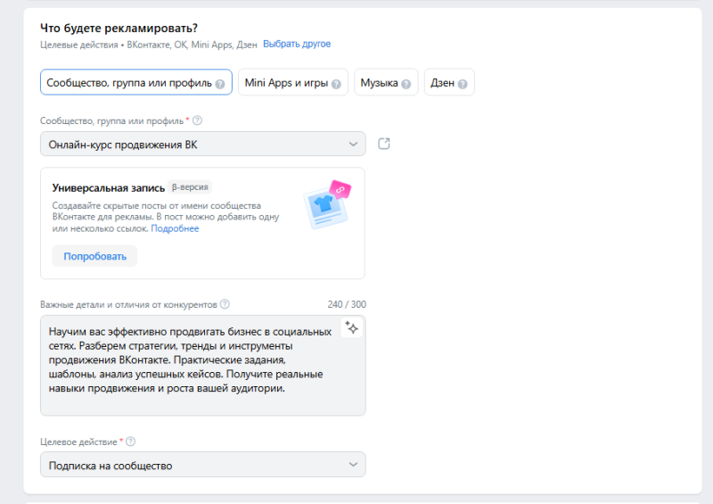 Как правильно рекламировать сообщество ВКонтакте