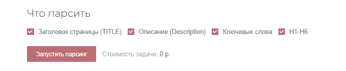Как собрать метатеги и заголовки с любого сайта