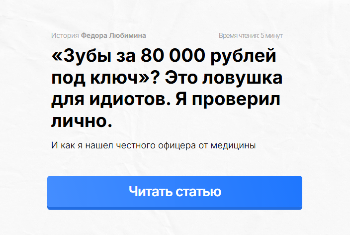 Кейс: как агентство обеспечило стоматологической клинике окупаемость вложений в рекламу на 590%