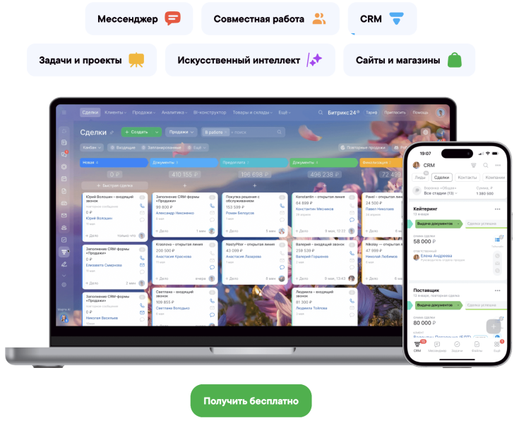 Подборка бесплатных CRM: возможности и ограничения