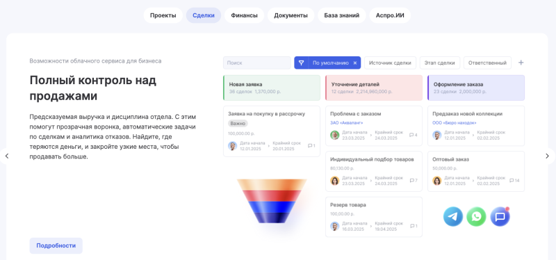 Подборка бесплатных CRM: возможности и ограничения