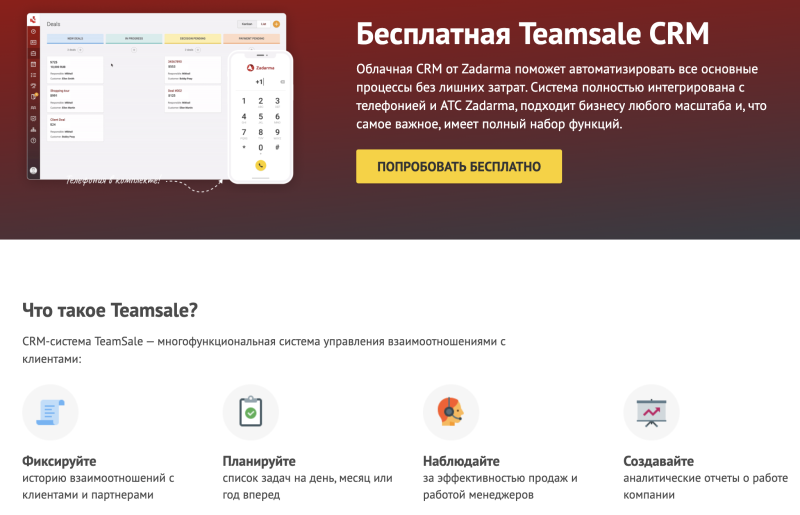Подборка бесплатных CRM: возможности и ограничения