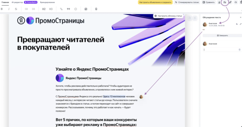ПромоСтраницы представили инструменты для совместной работы с контентом