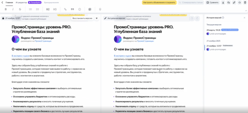 ПромоСтраницы представили инструменты для совместной работы с контентом