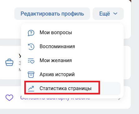 Статистика ВКонтакте: как посмотреть, выгрузить и проанализировать данные