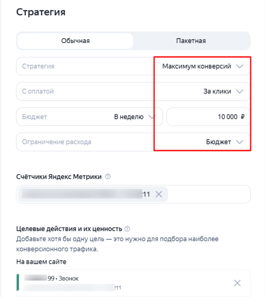 Больше звонков из рекламы: настройка Яндекс Директа под лидогенерацию