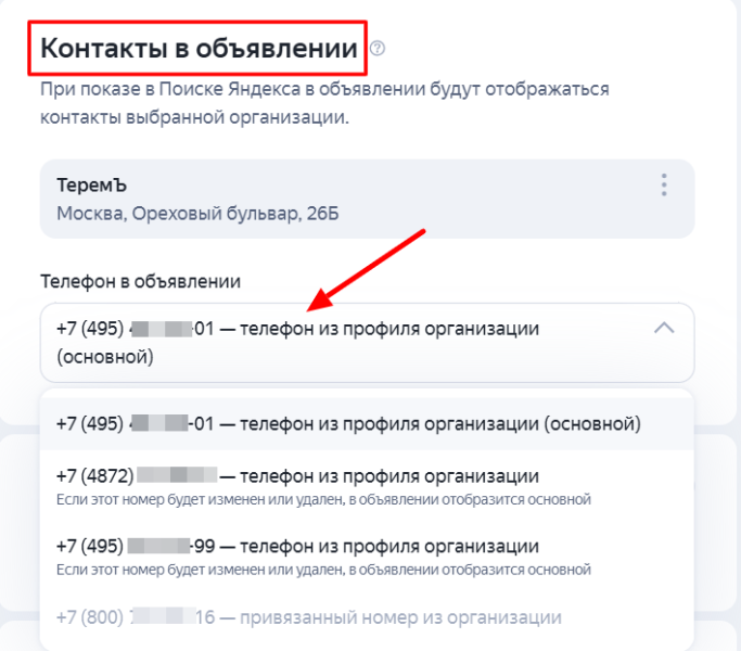 Больше звонков из рекламы: настройка Яндекс Директа под лидогенерацию
