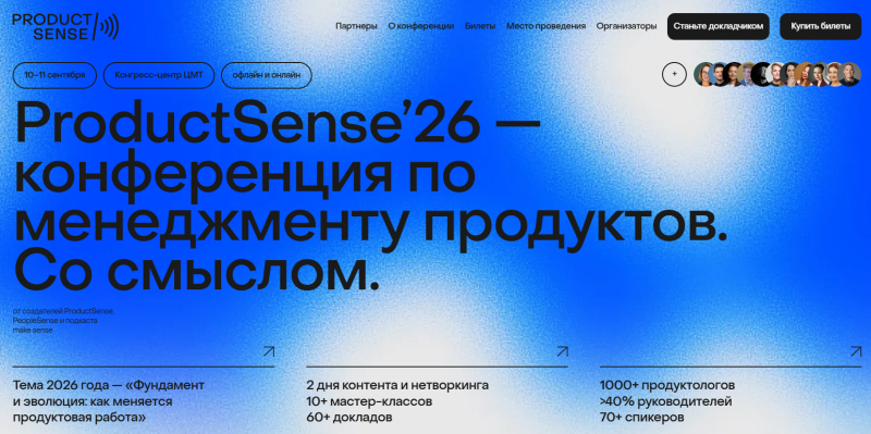 Главные диджитал-конференции второй половины 2026 года: куда пойти за знаниями, трендами и нетворкингом