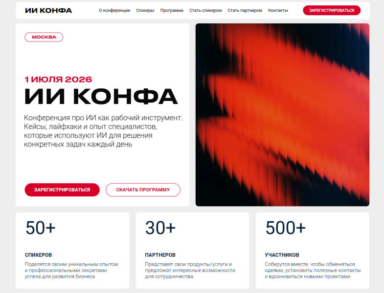 Главные диджитал-конференции второй половины 2026 года: куда пойти за знаниями, трендами и нетворкингом