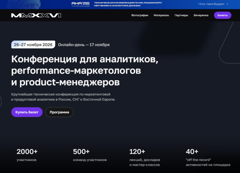 Главные диджитал-конференции второй половины 2026 года: куда пойти за знаниями, трендами и нетворкингом
