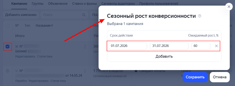 Как подготовить рекламу в Яндекс Директе к летнему сезону