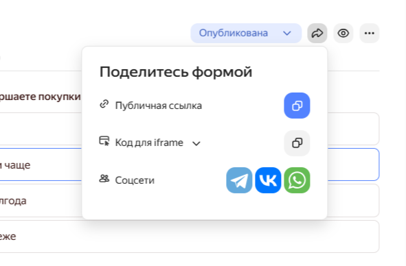 Как создать опрос в Яндекс Формах: пошаговая инструкция и все возможности сервиса