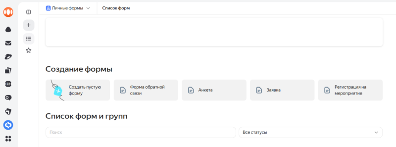 Как создать опрос в Яндекс Формах: пошаговая инструкция и все возможности сервиса