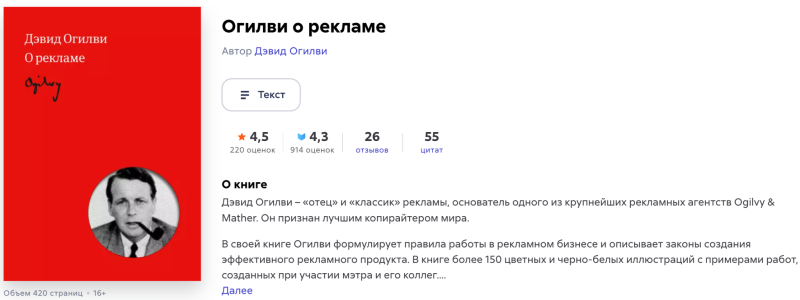 Как создавать продающие объявления: разбор книги «Огилви о рекламе»