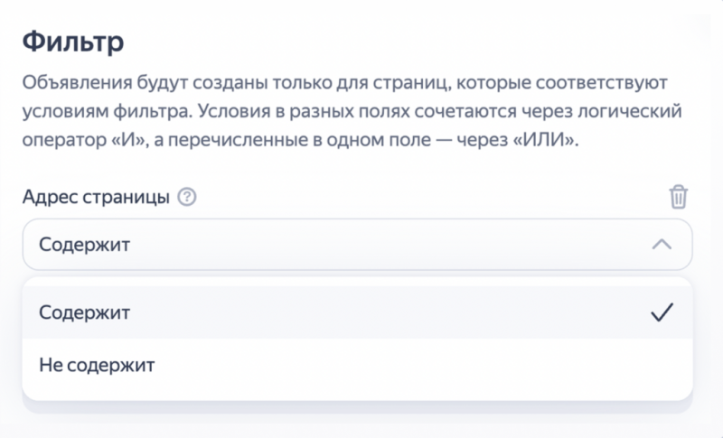 Нейрообъявления в Яндекс Рекламе теперь можно создавать для всего сайта, раздела или списка страниц