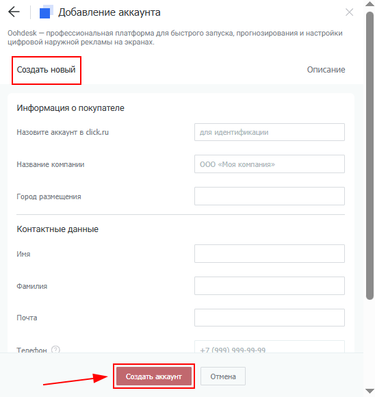 Oohdesk: обзор сервиса для управления наружной рекламой