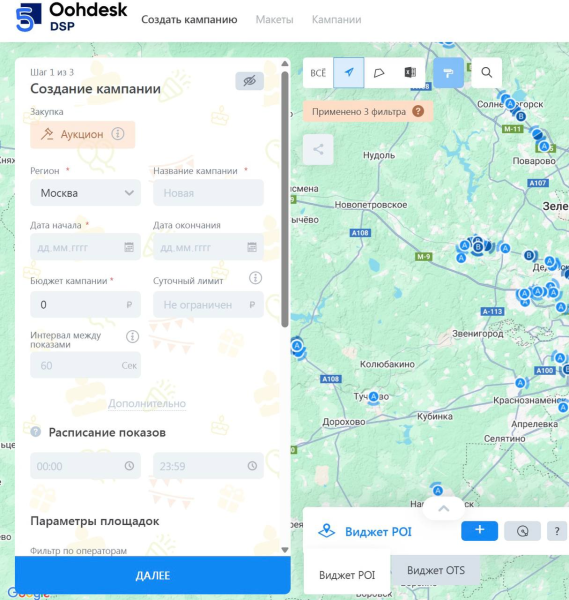 Oohdesk: обзор сервиса для управления наружной рекламой