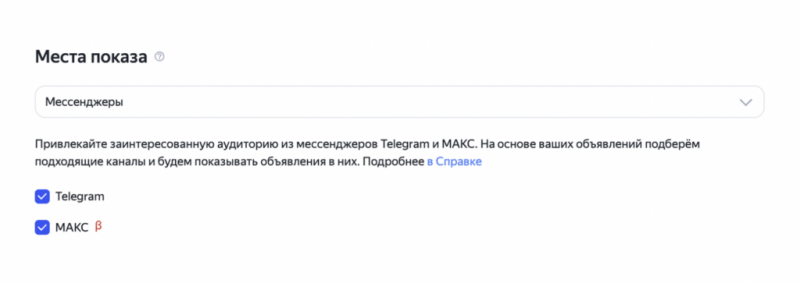 В Яндекс Директе появилась реклама в МАКС в режиме бета-тестирования