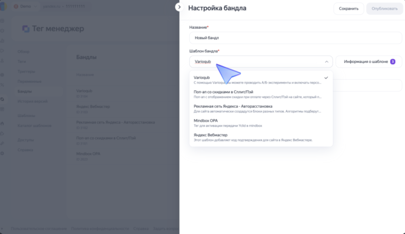 В Яндекс Тег Менеджере появились бандлы