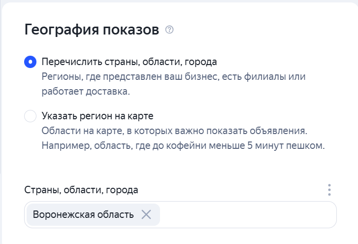 Делить или объединять: как настроить кампании в Яндекс Директе для нескольких регионов