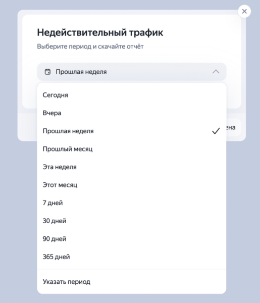 Яндекс Директ назвал сроки полного перехода на новый Мастер отчетов