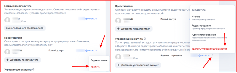 Как открыть доступ к аккаунту в Яндекс Директе безопасно