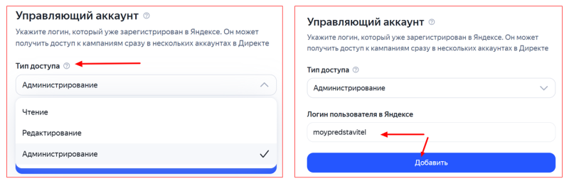 Как открыть доступ к аккаунту в Яндекс Директе безопасно