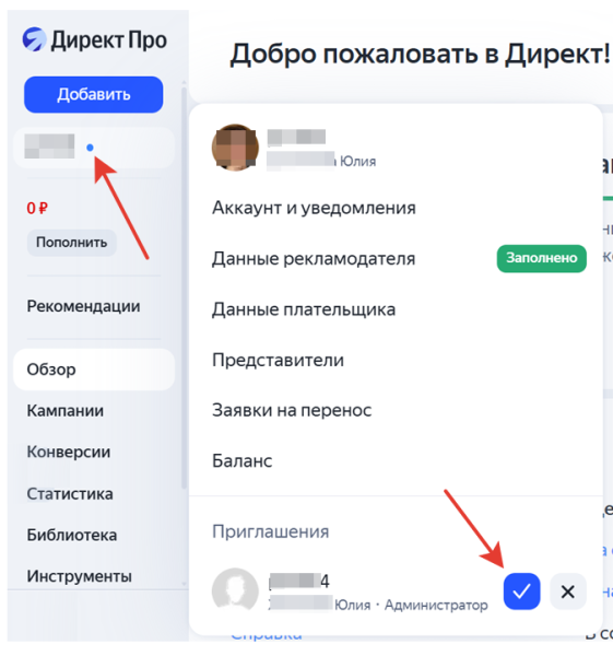Как открыть доступ к аккаунту в Яндекс Директе безопасно