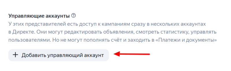 Как открыть доступ к аккаунту в Яндекс Директе безопасно