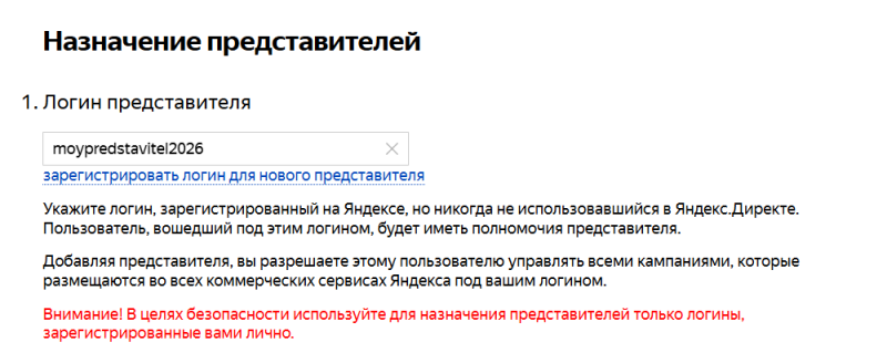 Как открыть доступ к аккаунту в Яндекс Директе безопасно