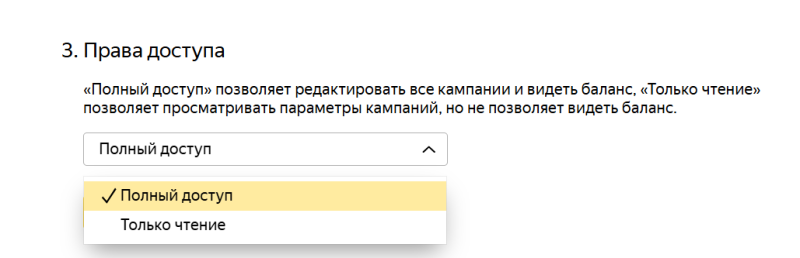 Как открыть доступ к аккаунту в Яндекс Директе безопасно