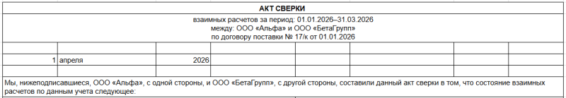 Как провести сверку актов в агентстве без ошибок и споров