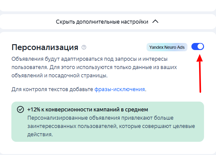 Как работает персонализация объявлений в Яндекс Директе