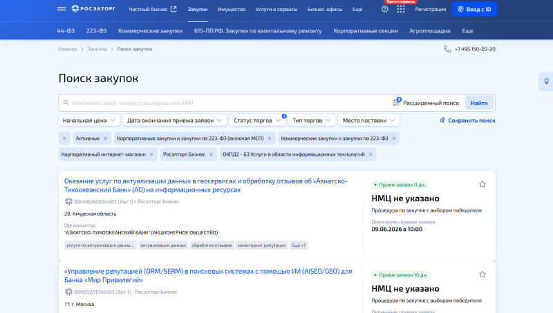 Как выстроить процессы в агентстве для эффективного отслеживания тендеров