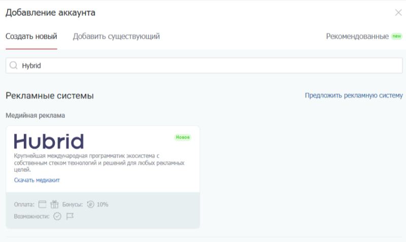 Обзор Hybrid Platform: программатик-платформы для запуска и оптимизации диджитал-рекламы