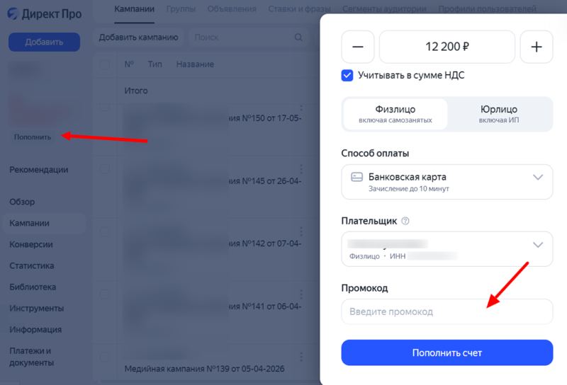 Промокоды на рекламу в Яндекс Директе