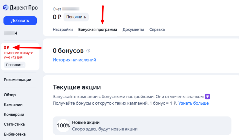 Промокоды на рекламу в Яндекс Директе
