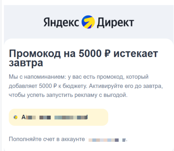 Промокоды на рекламу в Яндекс Директе