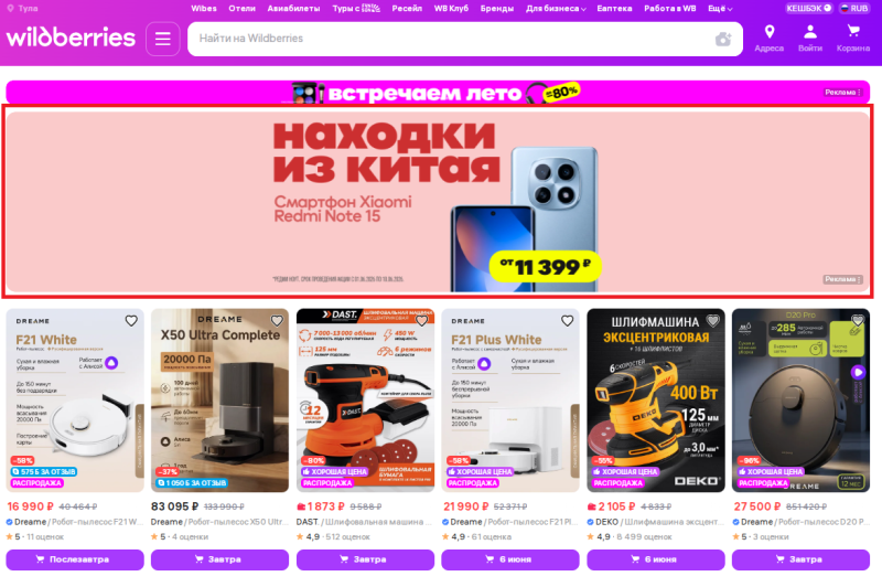 Реклама click-out (клик наружу) на маркетплейсах: подробный гайд