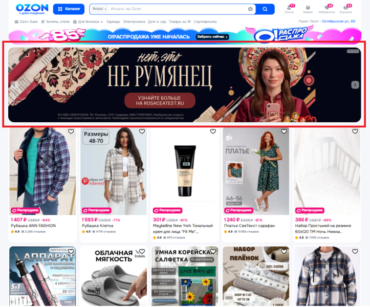 Реклама click-out (клик наружу) на маркетплейсах: подробный гайд