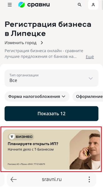 Сравни.ру: обзор сервиса и рекламные возможности для бизнеса