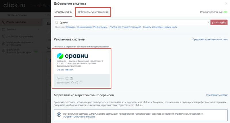 Сравни.ру: обзор сервиса и рекламные возможности для бизнеса