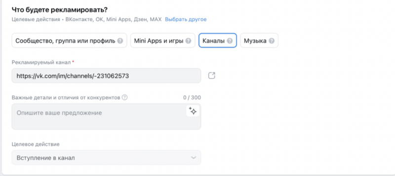 VK Реклама объединила продвижение каналов ВКонтакте, MAX и Дзена в одном рекламном объекте